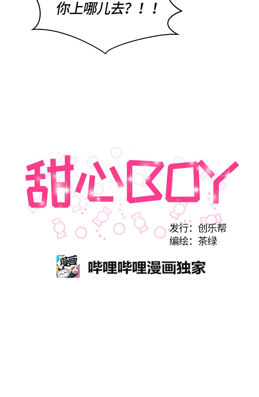 062062-甜心BOY-茶绿,创乐帮（第5张）