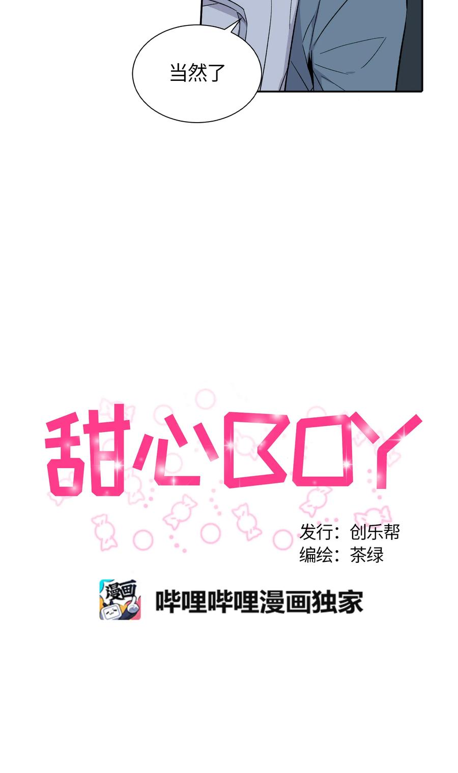 064064-甜心BOY-茶绿,创乐帮（第5张）