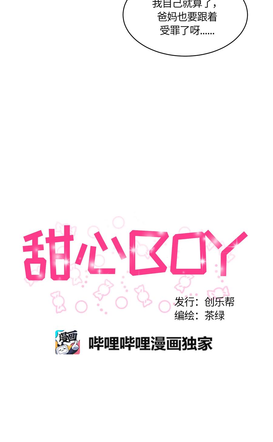 066066-甜心BOY-茶绿,创乐帮（第6张）