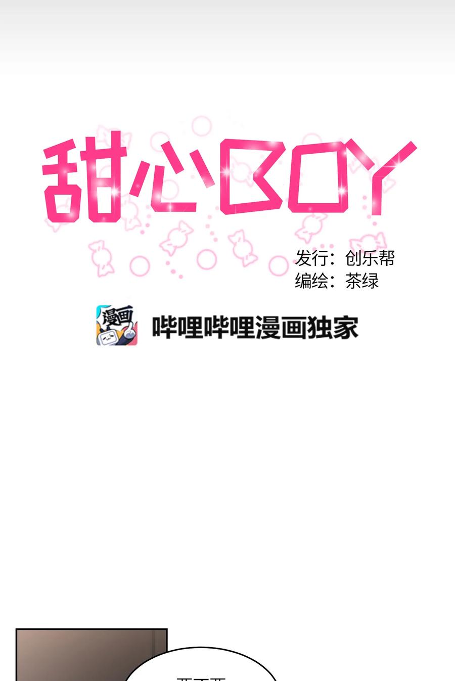 067067-甜心BOY-茶绿,创乐帮（第3张）
