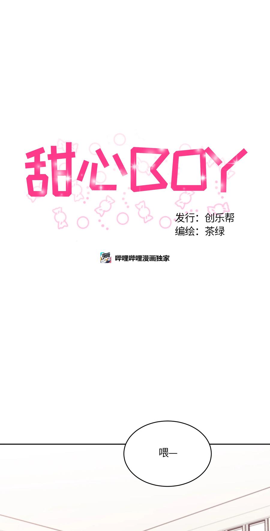 007007-甜心BOY-茶绿,创乐帮（第6张）