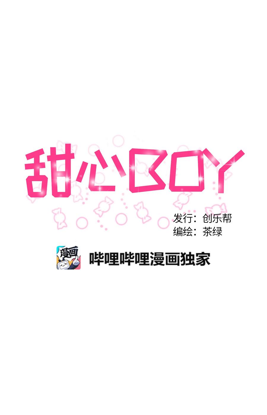 068068-甜心BOY-茶绿,创乐帮（第5张）