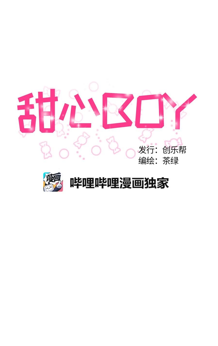 069069-甜心BOY-茶绿,创乐帮（第8张）