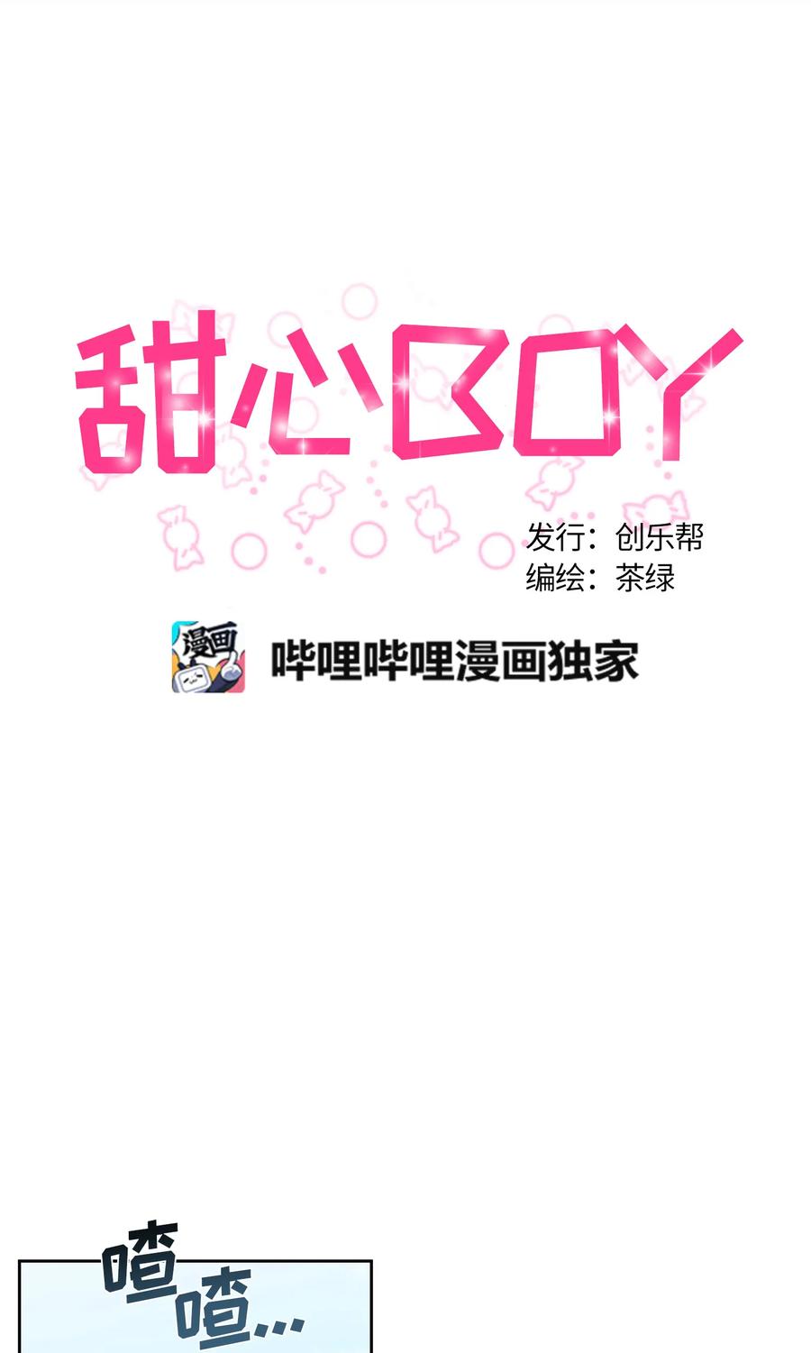 070070-甜心BOY-茶绿,创乐帮（第8张）