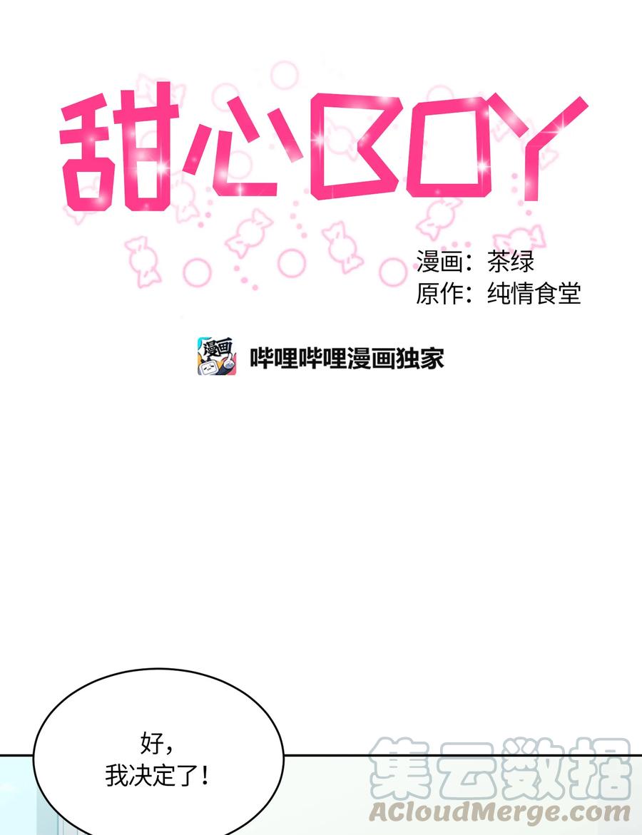 077077-甜心BOY-茶绿,创乐帮（第16张）
