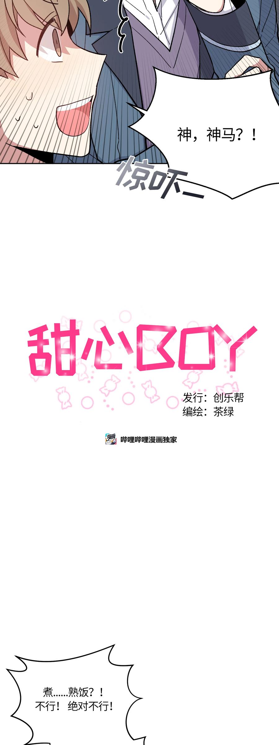 008008-甜心BOY-茶绿,创乐帮（第2张）