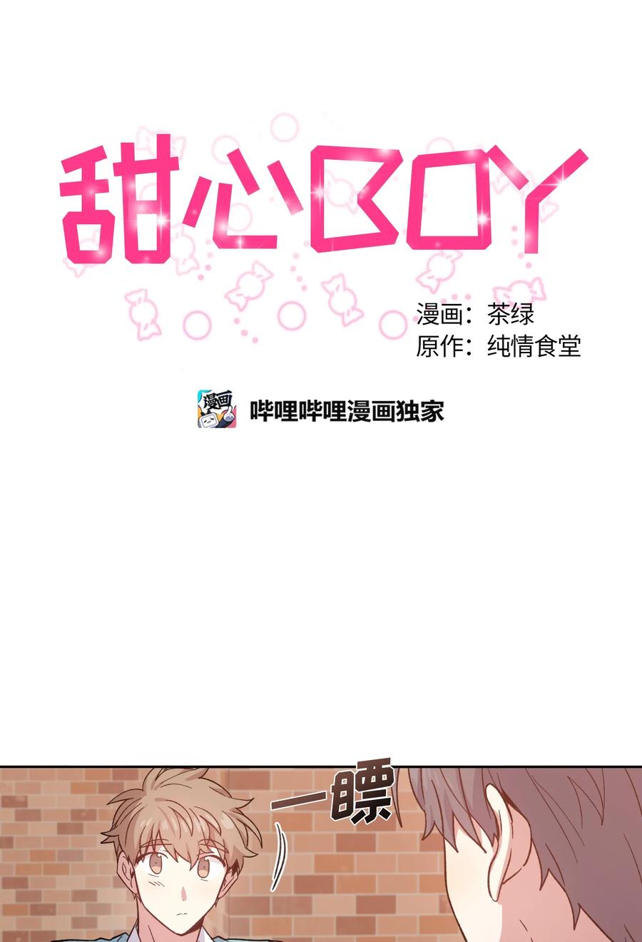 086086-甜心BOY-茶绿,创乐帮（第14张）