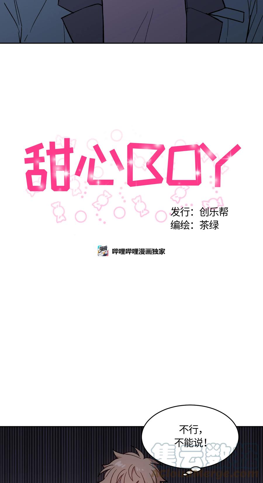 009009-甜心BOY-茶绿,创乐帮（第9张）