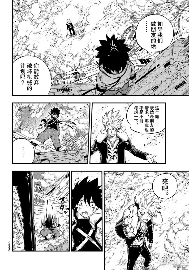第143话-伊甸星原-真岛浩(真島ヒロ)（第3张）