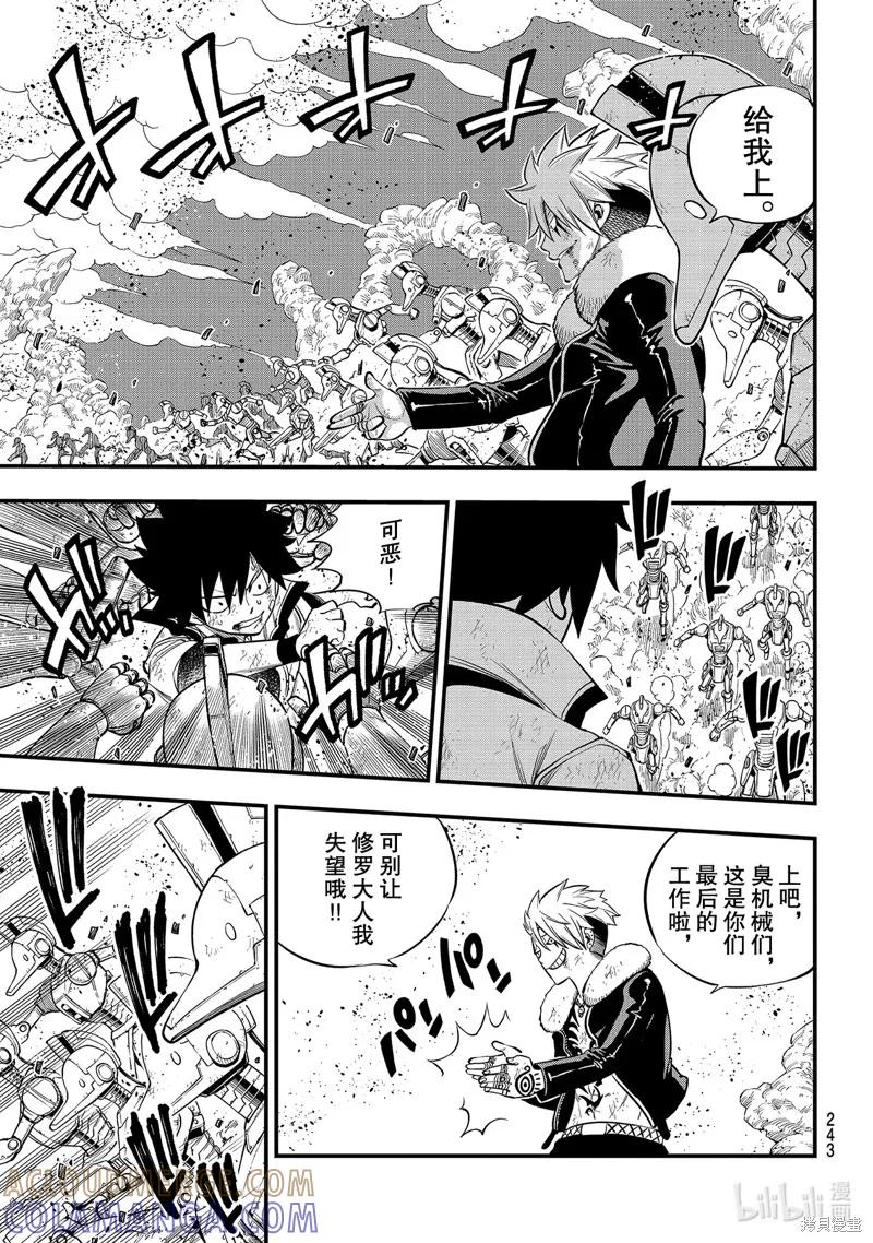 第143话-伊甸星原-真岛浩(真島ヒロ)（第8张）