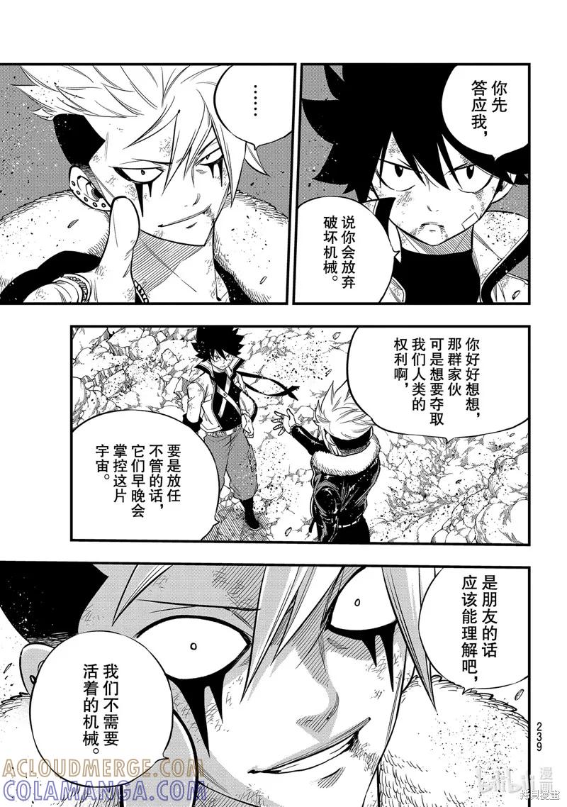 第143话-伊甸星原-真岛浩(真島ヒロ)（第4张）
