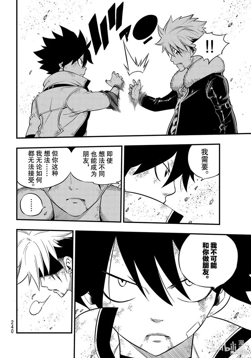 第143话-伊甸星原-真岛浩(真島ヒロ)（第5张）