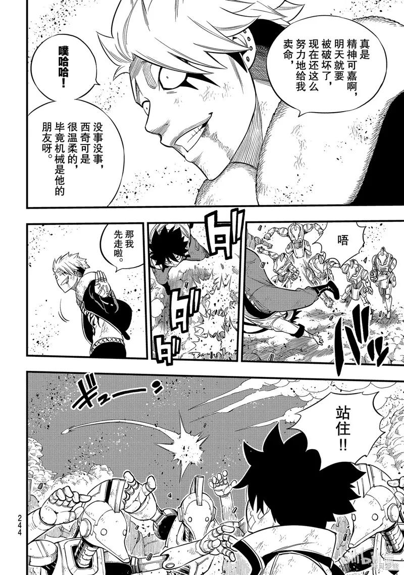 第143话-伊甸星原-真岛浩(真島ヒロ)（第9张）