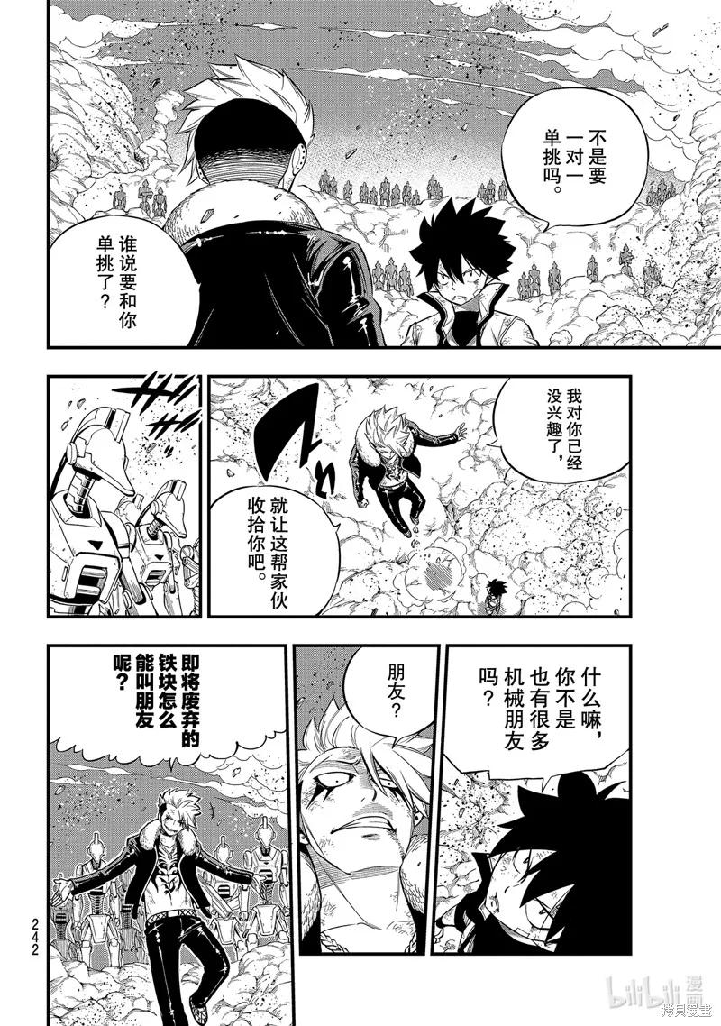 第143话-伊甸星原-真岛浩(真島ヒロ)（第7张）