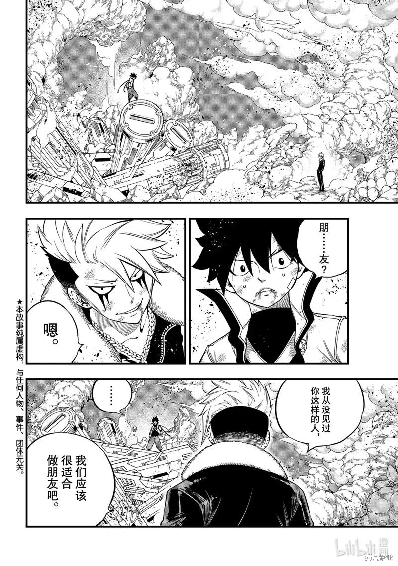 第143话-伊甸星原-真岛浩(真島ヒロ)（第1张）
