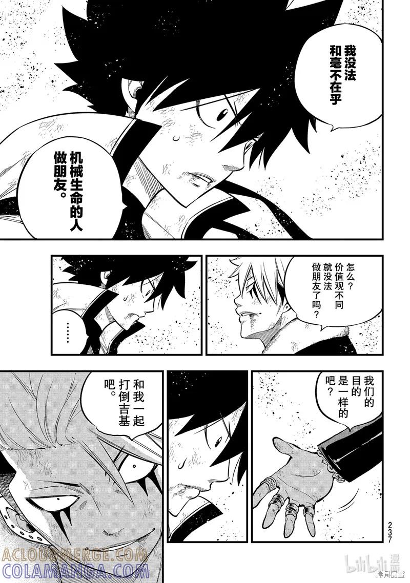 第143话-伊甸星原-真岛浩(真島ヒロ)（第2张）
