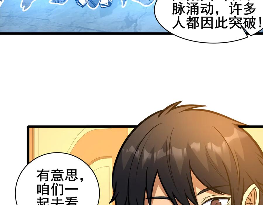 218龙脉-都市极品医神-破界互动（第23张）