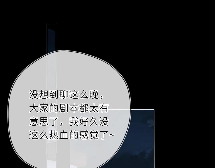 第50话雨露均沾-星辰于我-犬一（第20张）