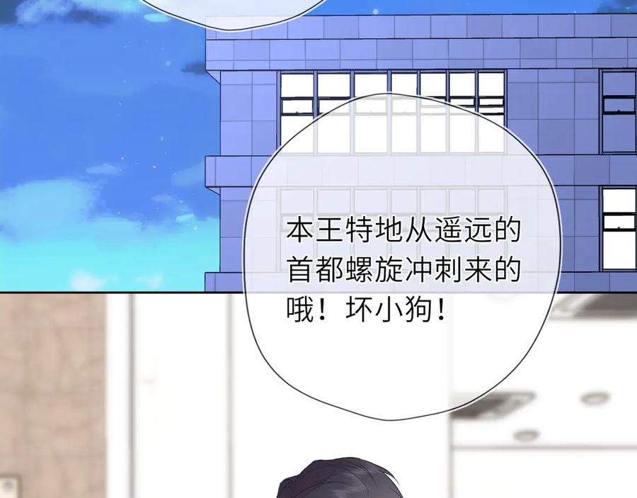 第51话霸道地亲我啊！-星辰于我-犬一（第3张）