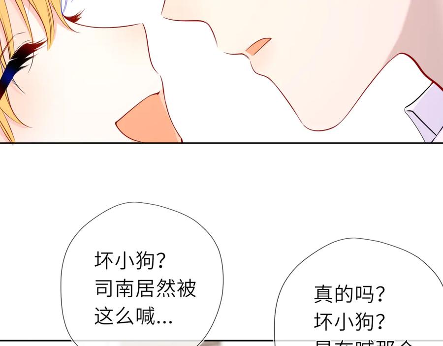 第51话霸道地亲我啊！-星辰于我-犬一（第6张）