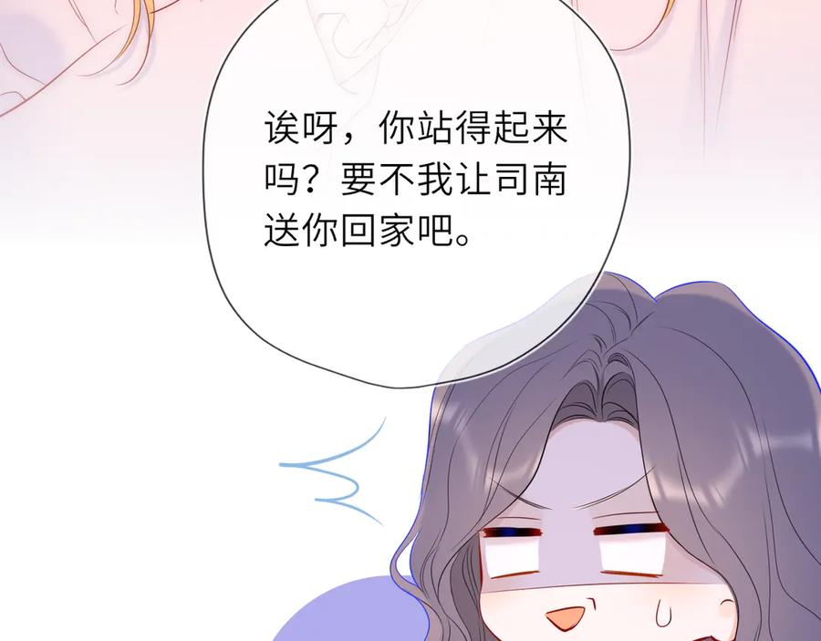 第51话霸道地亲我啊！-星辰于我-犬一（第14张）