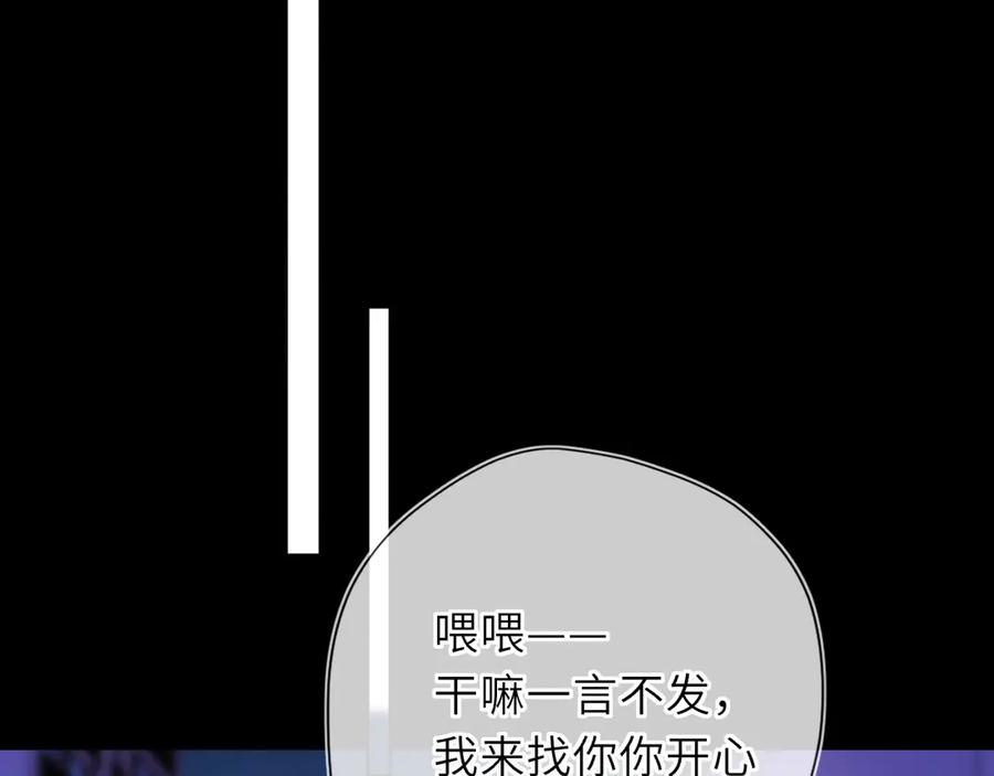 第51话霸道地亲我啊！-星辰于我-犬一（第22张）