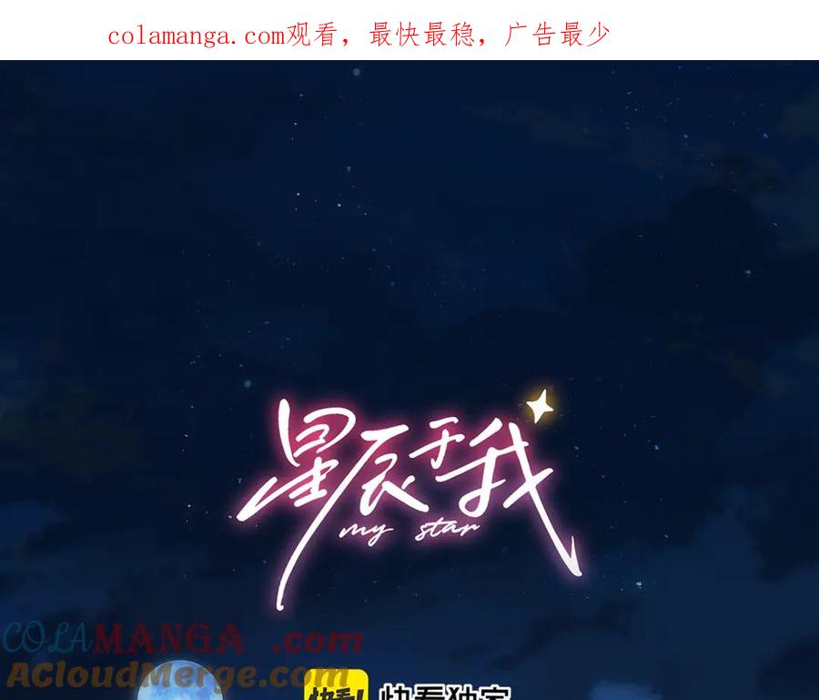 第51话霸道地亲我啊！-星辰于我-犬一（第1张）