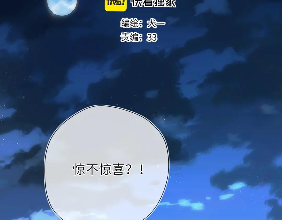 第51话霸道地亲我啊！-星辰于我-犬一（第2张）