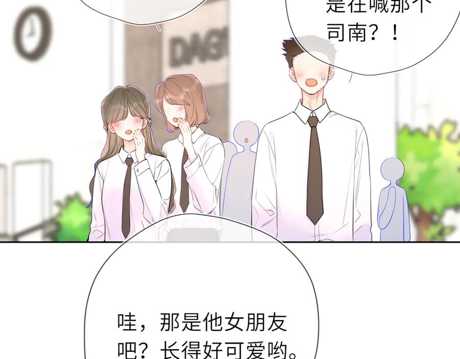 第51话霸道地亲我啊！-星辰于我-犬一（第7张）