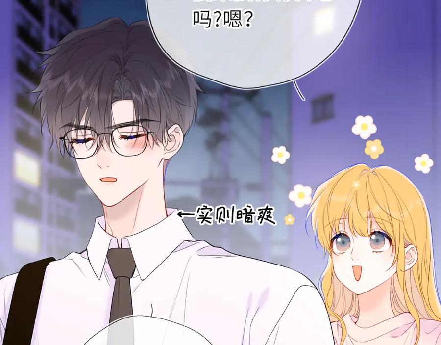 第51话霸道地亲我啊！-星辰于我-犬一（第23张）
