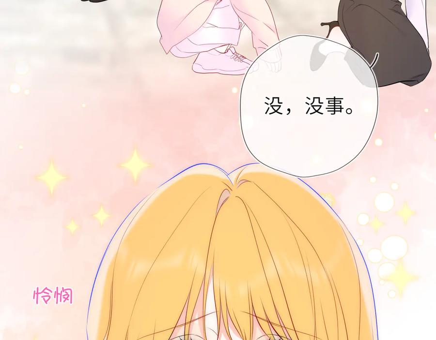 第51话霸道地亲我啊！-星辰于我-犬一（第12张）