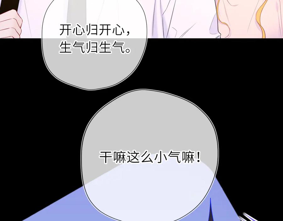 第51话霸道地亲我啊！-星辰于我-犬一（第24张）