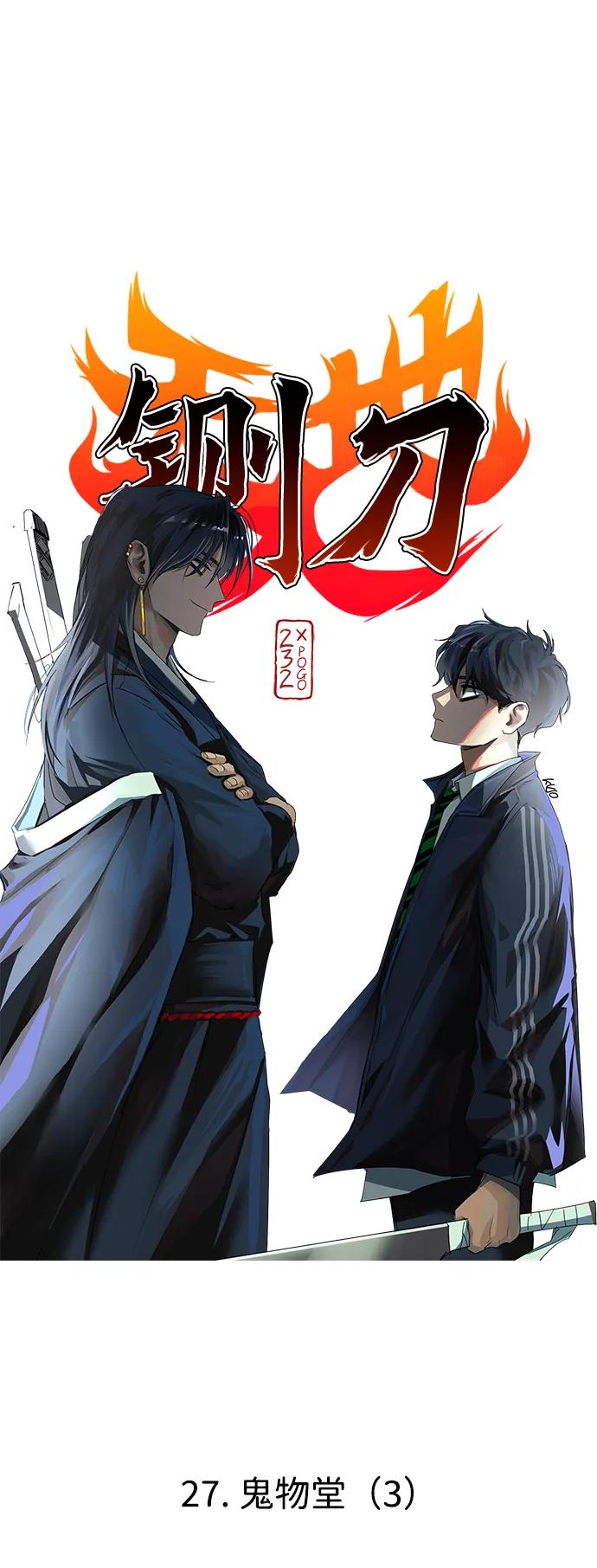 第27话鬼物堂（3）-铡刀-232,POGO（第2张）