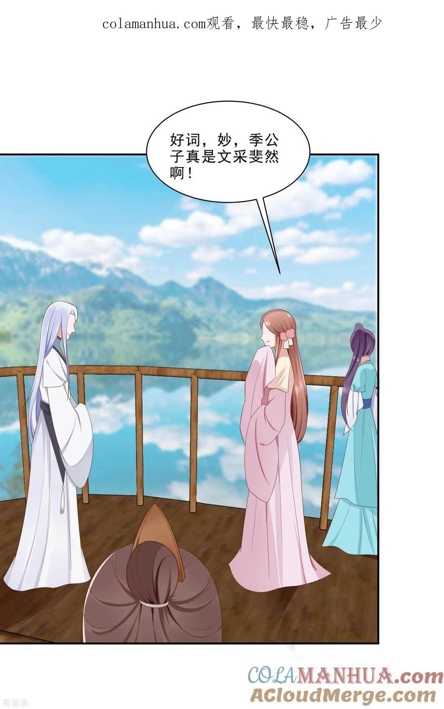 第48话遇刺-穿越王妃，夫君别找虐-成都平流（第1张）
