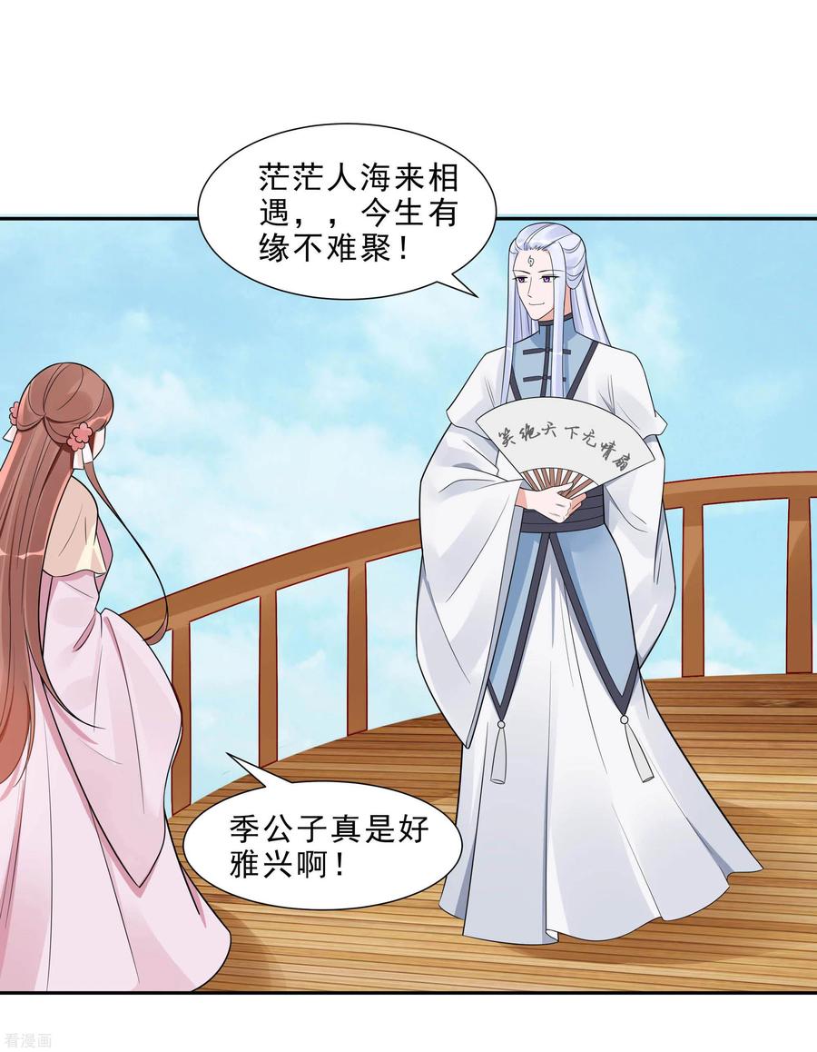 第48话遇刺-穿越王妃，夫君别找虐-成都平流（第20张）