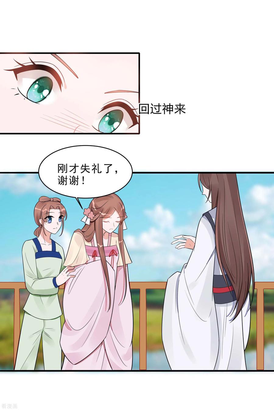 第48话遇刺-穿越王妃，夫君别找虐-成都平流（第14张）