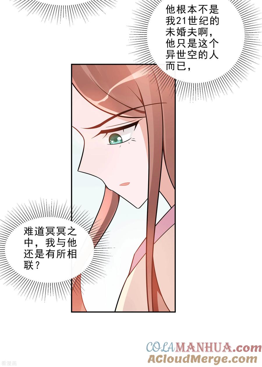 第48话遇刺-穿越王妃，夫君别找虐-成都平流（第19张）
