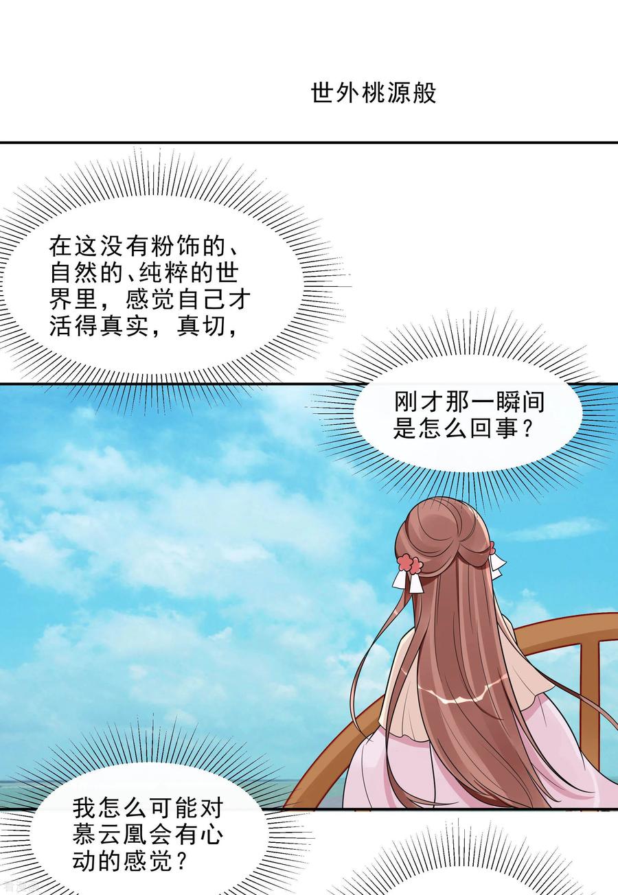 第48话遇刺-穿越王妃，夫君别找虐-成都平流（第18张）
