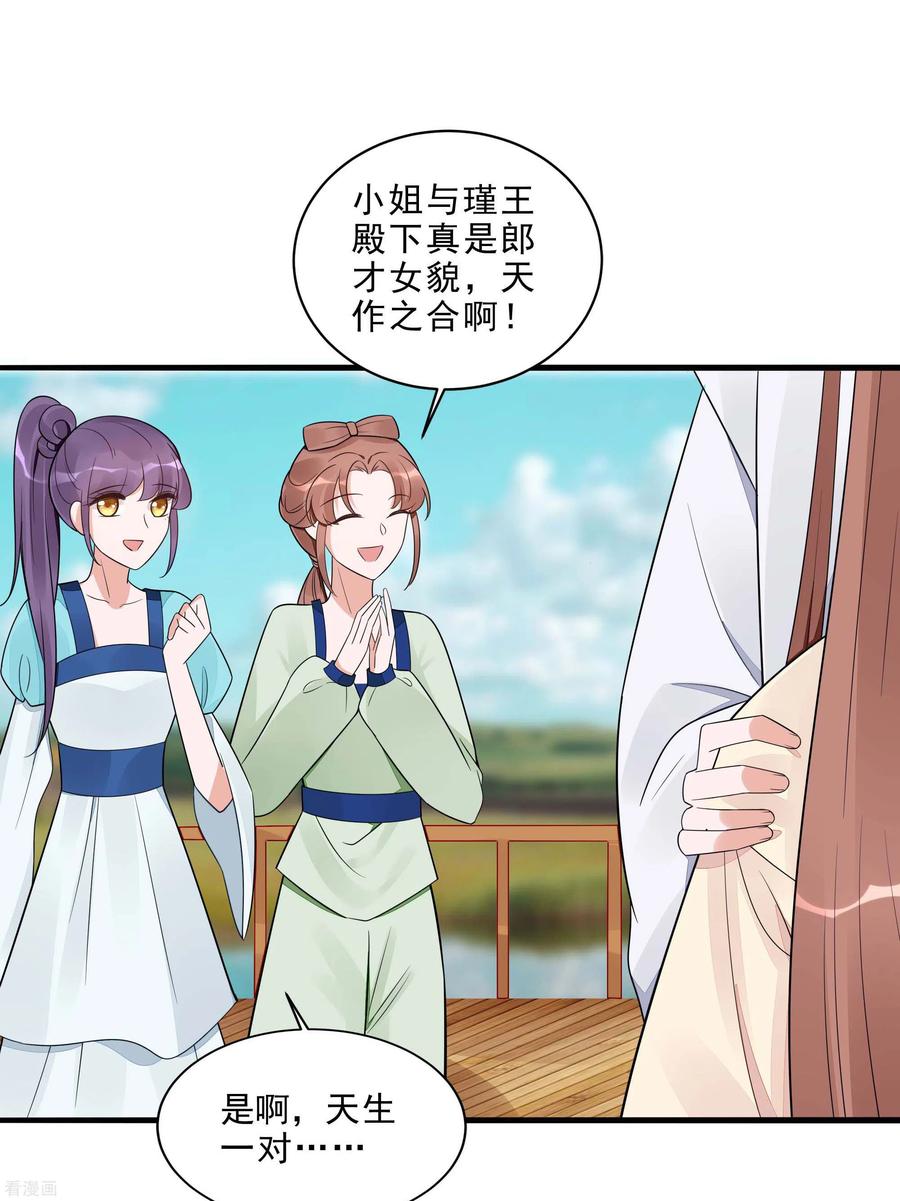 第48话遇刺-穿越王妃，夫君别找虐-成都平流（第12张）