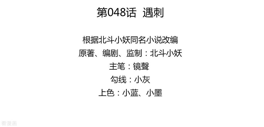 第48话遇刺-穿越王妃，夫君别找虐-成都平流（第6张）