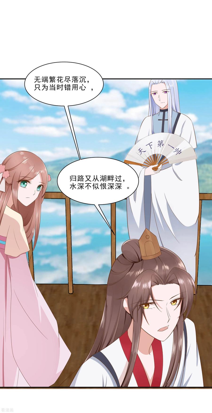 第48话遇刺-穿越王妃，夫君别找虐-成都平流（第2张）