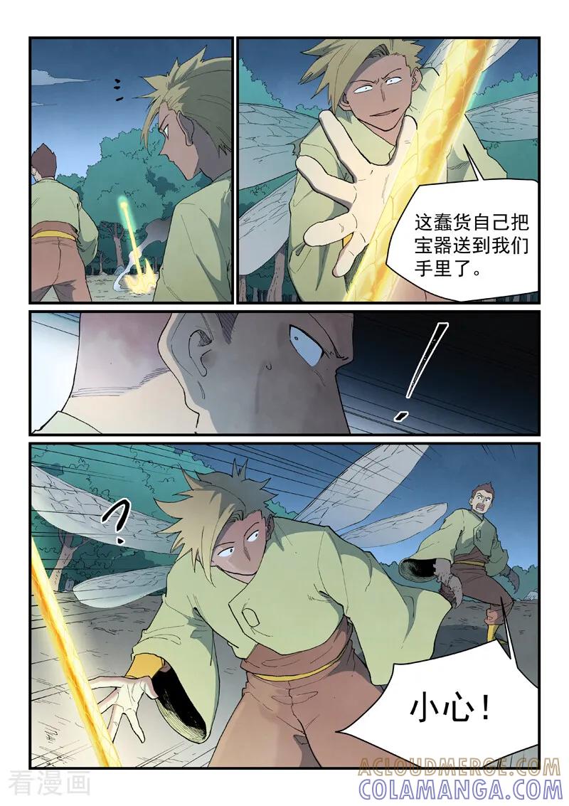 第886话-星武神诀-发飙的蜗牛（第2张）