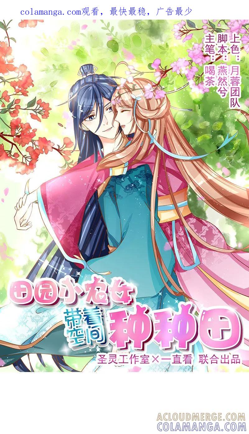 第1话茕茕孑立-田园小农女：带着空间种种田-圣灵工作室（第1张）