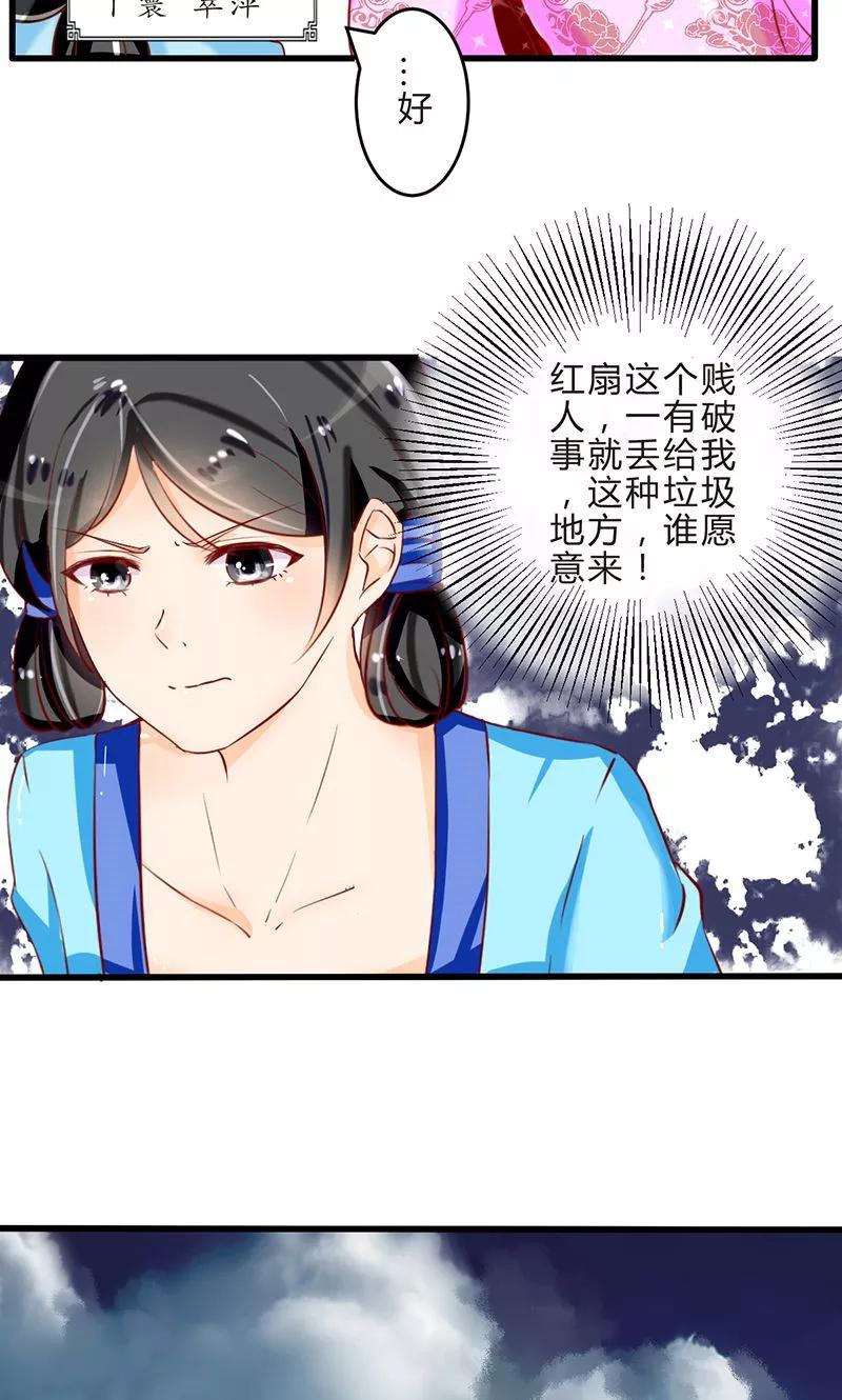 第1话茕茕孑立-田园小农女：带着空间种种田-圣灵工作室（第4张）