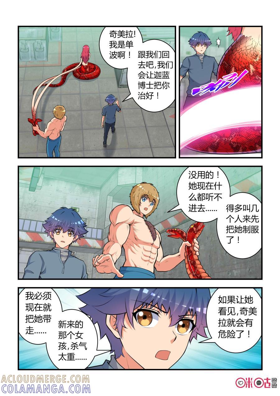 第72话：矛盾(下)-死亡临界点-E画社（第9张）