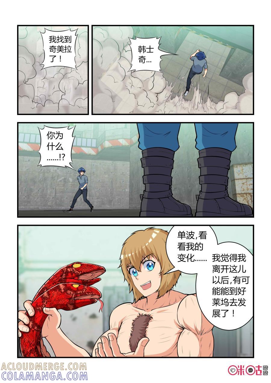 第72话：矛盾(下)-死亡临界点-E画社（第7张）