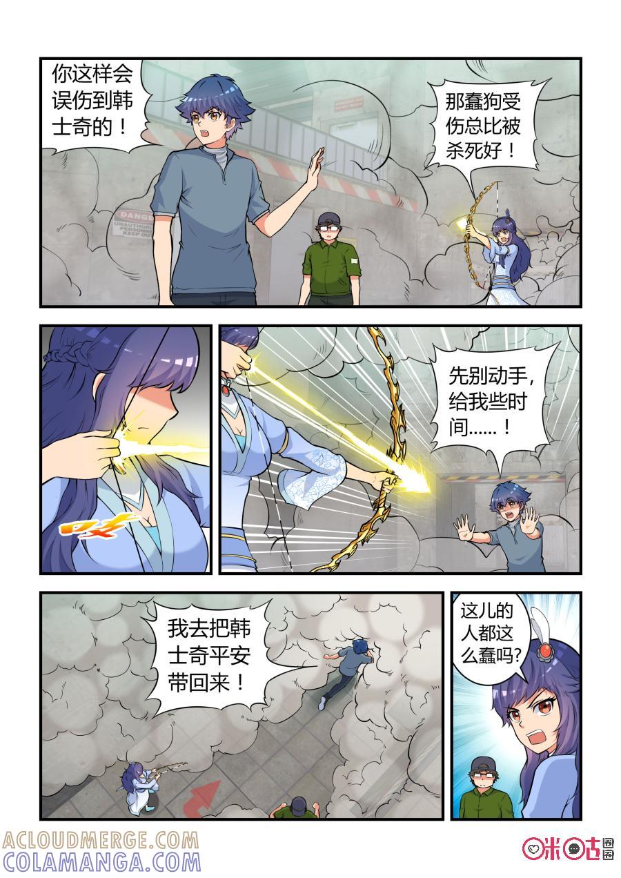 第72话：矛盾(下)-死亡临界点-E画社（第5张）