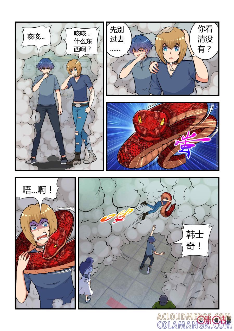 第72话：矛盾(下)-死亡临界点-E画社（第3张）