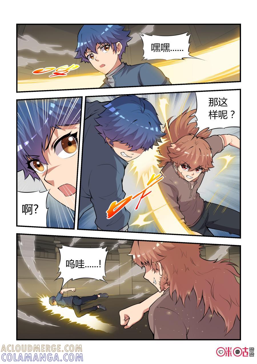 第73话：和解(上)-死亡临界点-E画社（第6张）