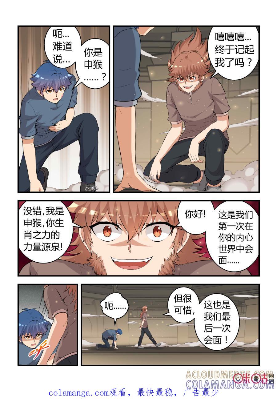 第73话：和解(上)-死亡临界点-E画社（第9张）